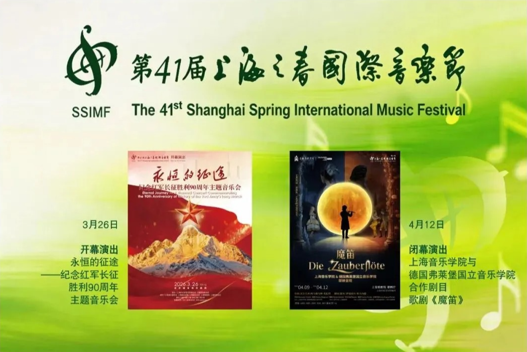 La 41ᵉ édition du Festival international de musique du Printemps de Shanghai s'ouvre le 26 mars