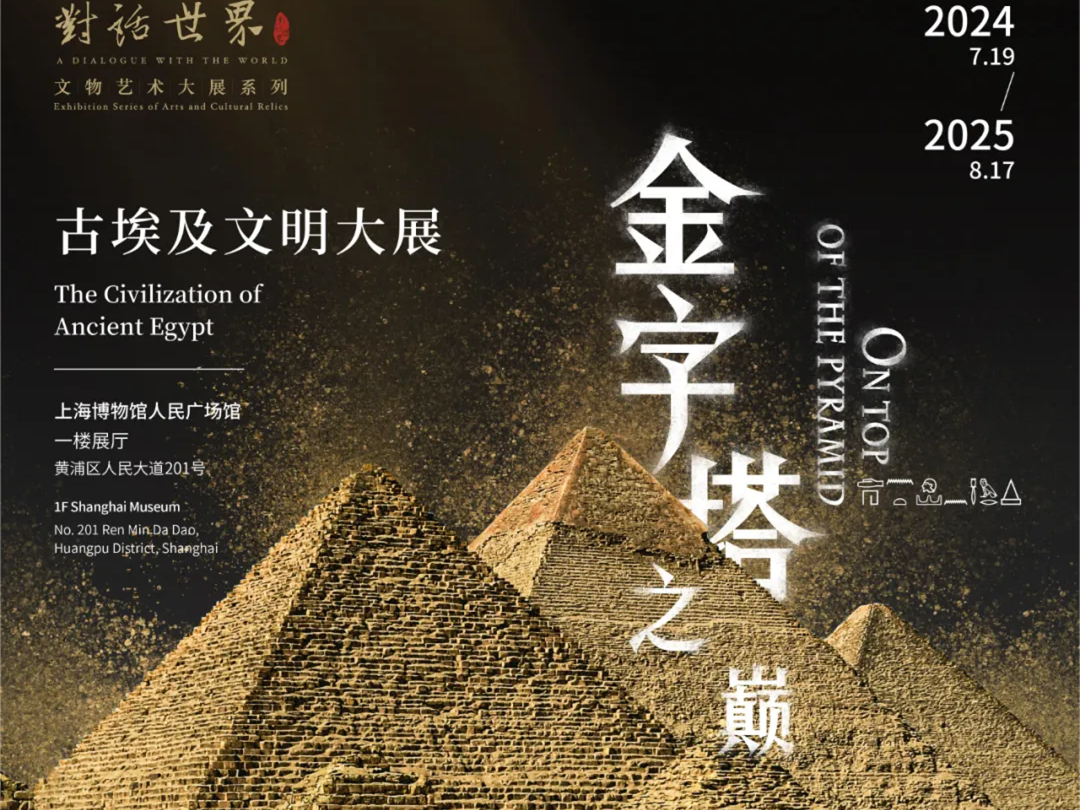 Ouverture prochaine de l'Exposition sur la civilisation de l'Égypte antique à Shanghai