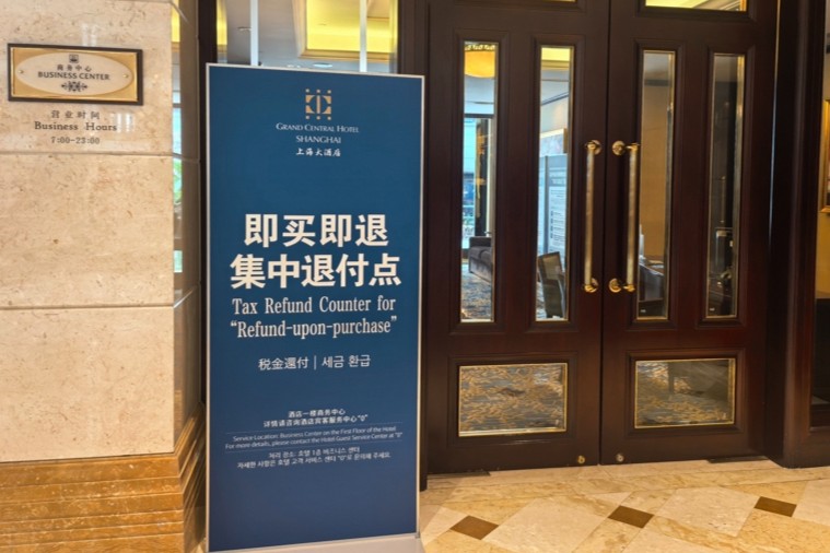 Le premier point de remboursement centralisé dans un hôtel à Shanghai traite plus de 10 000 yuans de remboursements lors de sa première semaine