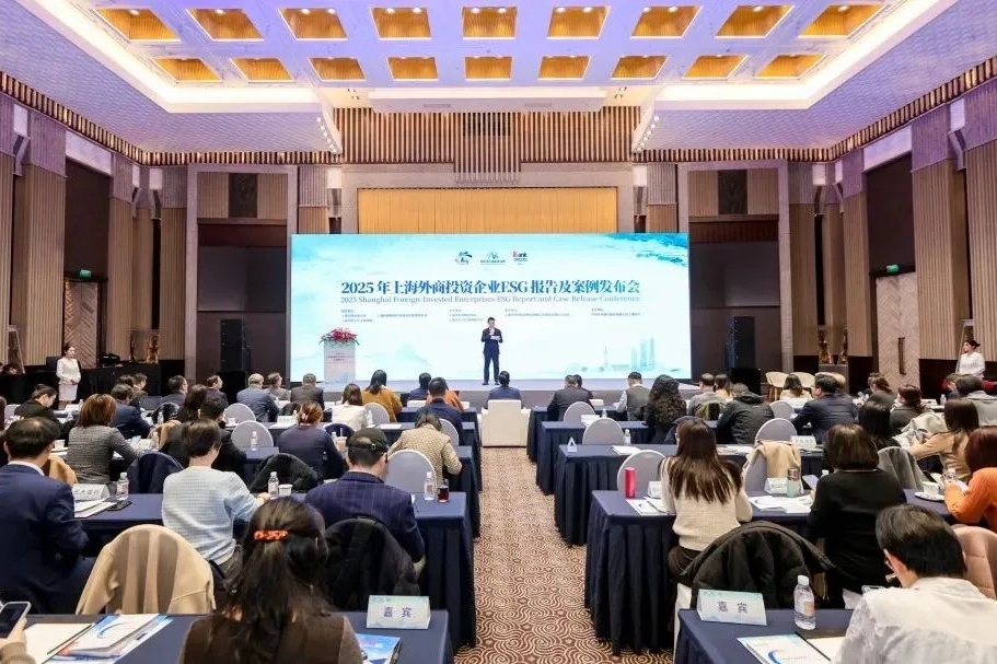 Le district de Changning organise la conférence 2025 de lancement des rapports ESG et des cas des entreprises à investissement étranger à Shanghai