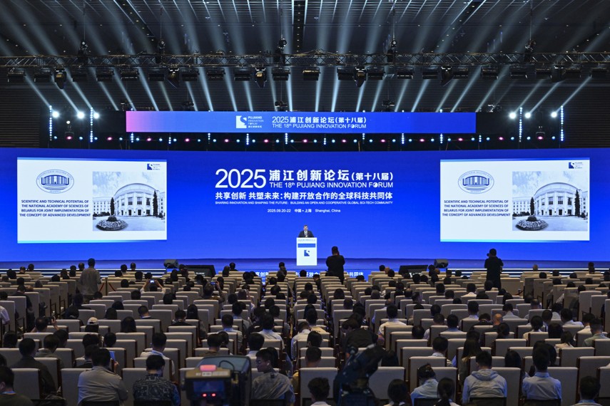 Tenue du Forum de l'innovation de Pujiang 2025