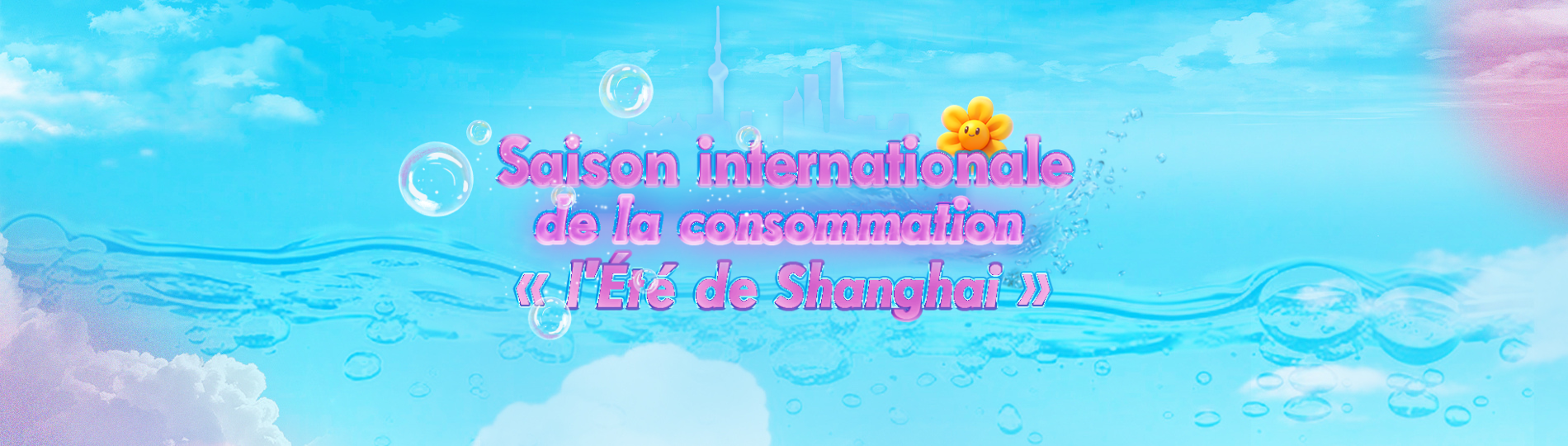 Saison internationale de la consommation « l'Été de Shanghai » 