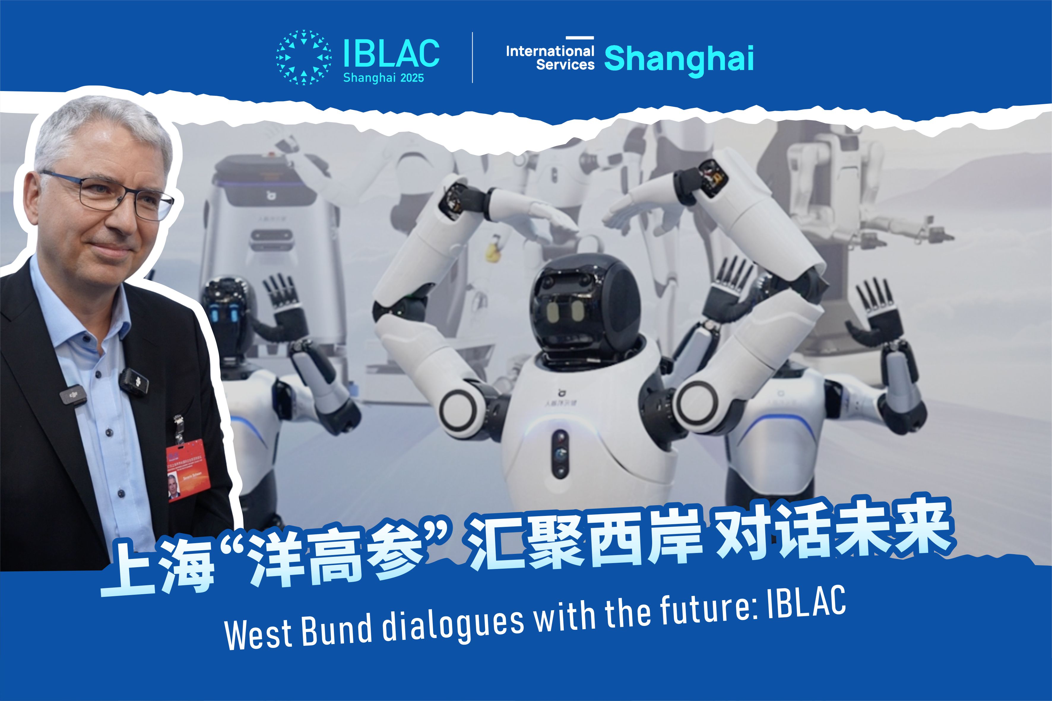 Les membres de l'IBLAC explorent le potentiel de l'IA sur le Bund Ouest de Shanghai
