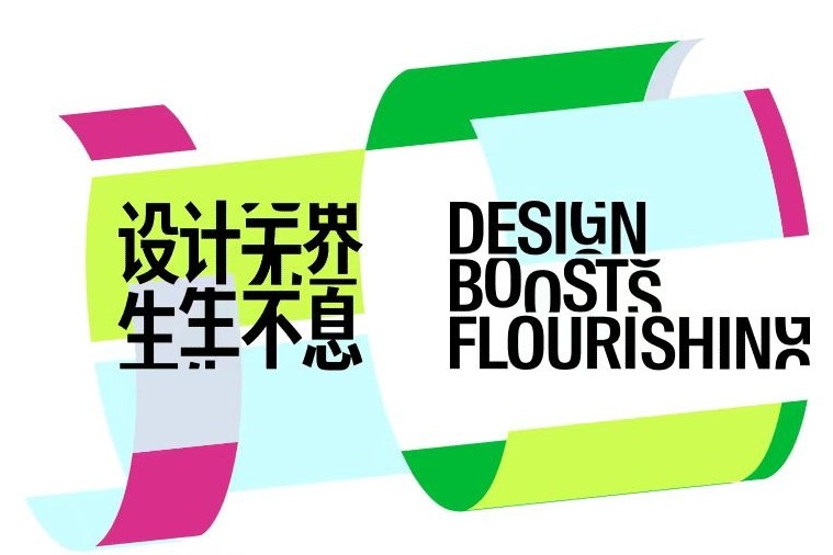 Le design s'empare de Shanghai : ce qu'il faut attendre de WDCC 2025