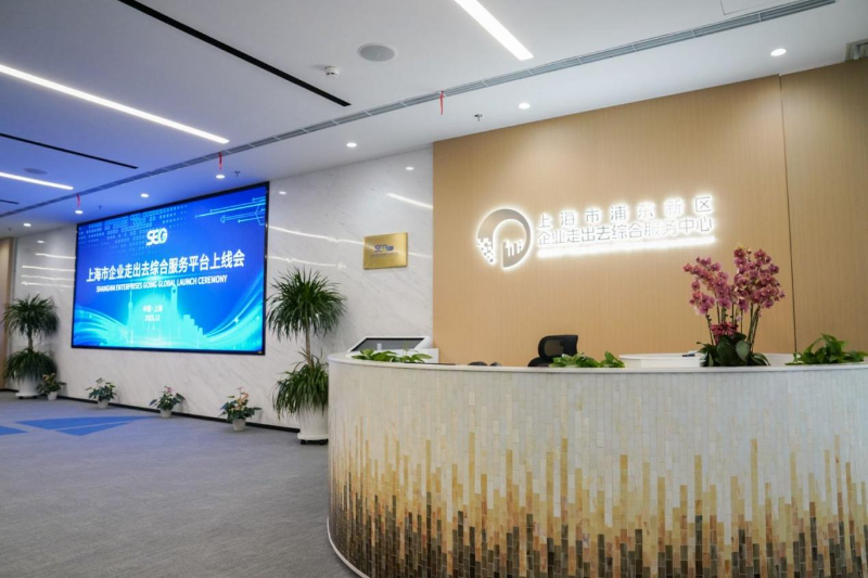 Shanghai lance une plateforme de services pour soutenir les entreprises à sortir du pays