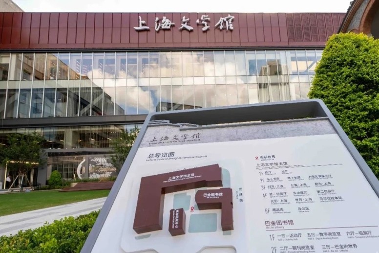 Ouverture du Musée de la littérature de Shanghai