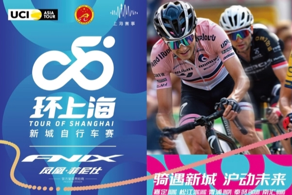 Le Tour de Shanghai · Course de bicyclettes de nouvelles cités 2025 est montée en grade