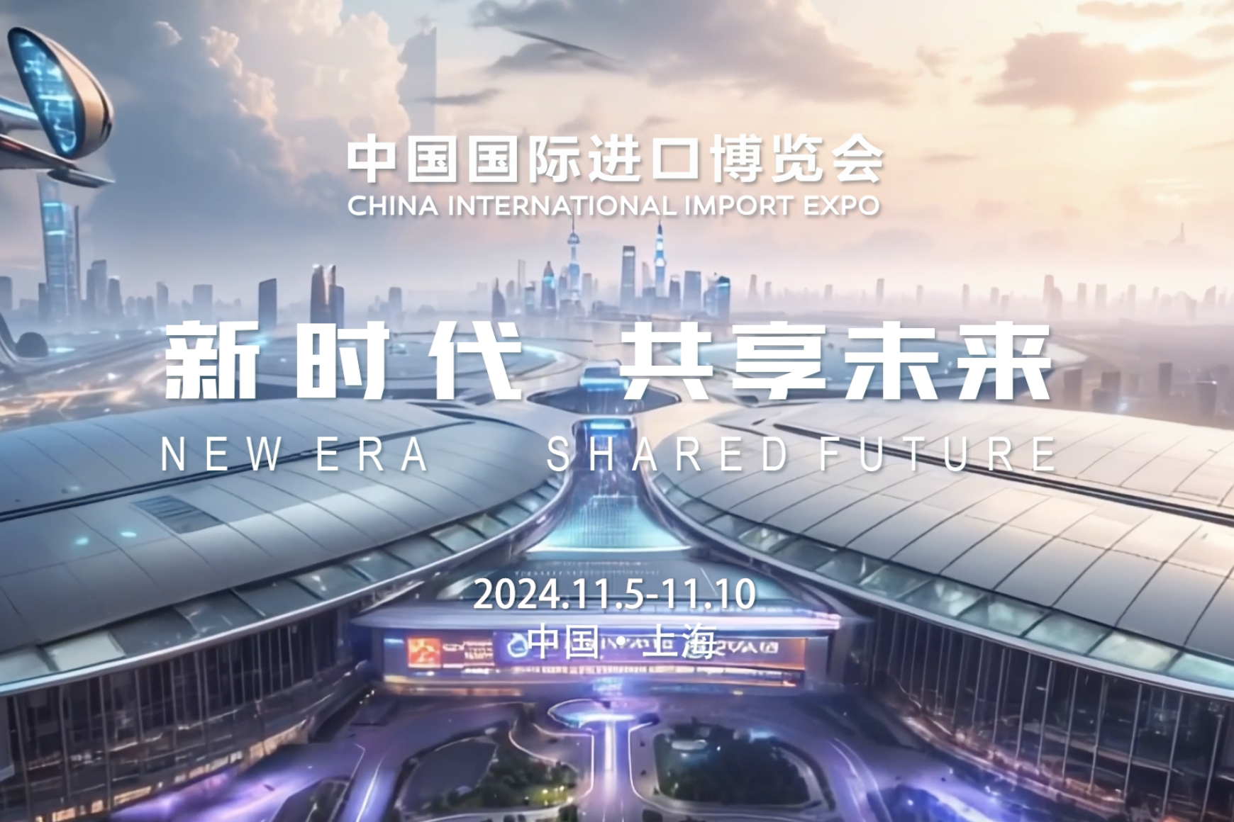 Shanghai publie une vidéo d'image de la ville pour la septième CIIE