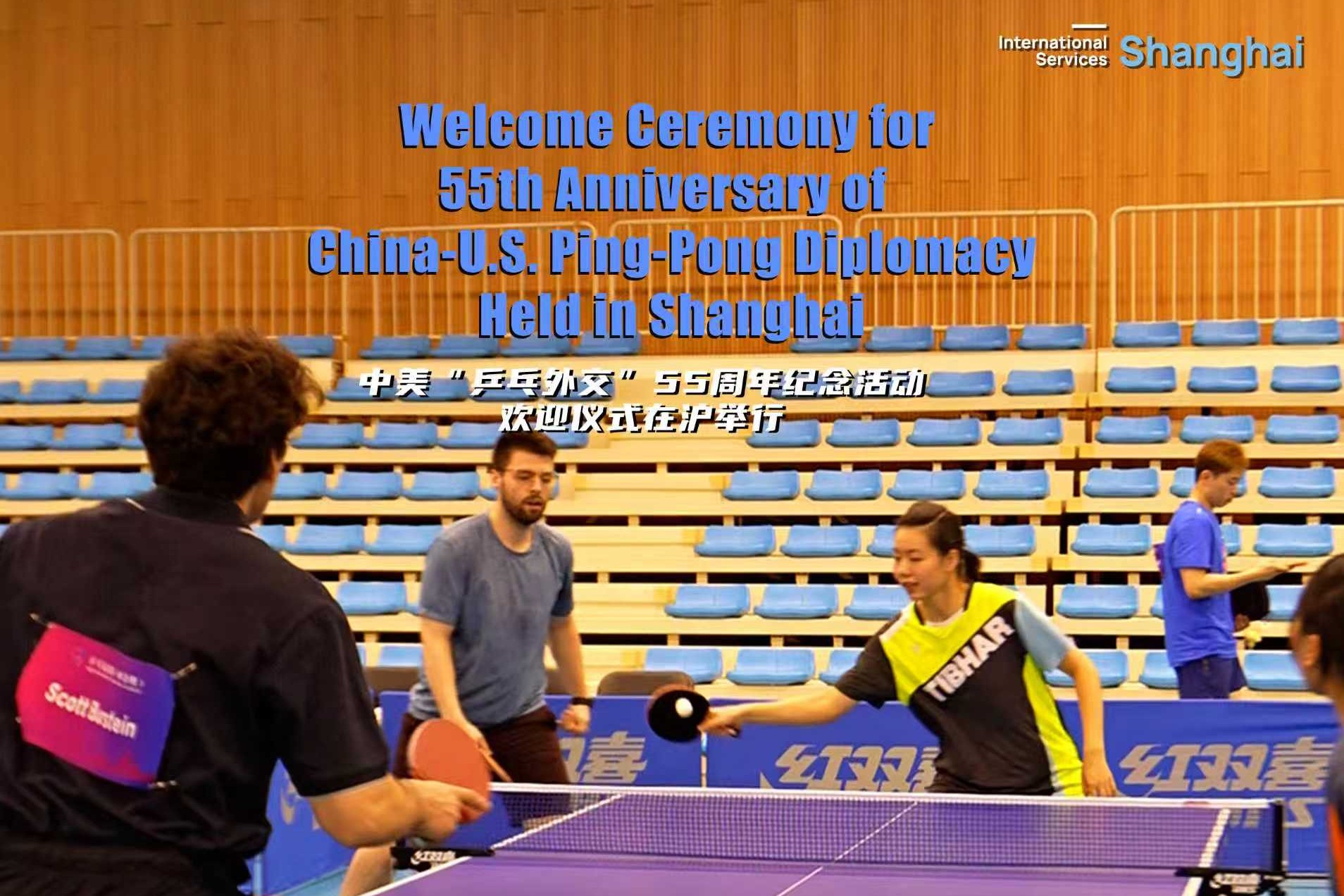Des témoins se réunissent pour le 55ᵉ anniversaire de la diplomatie sino-américaine du ping-pong