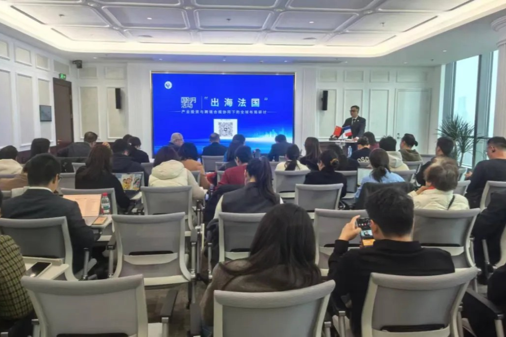 Le Port des services juridiques internationaux du Bund Nord organise un séminaire sur l'« expansion internationale vers la France »