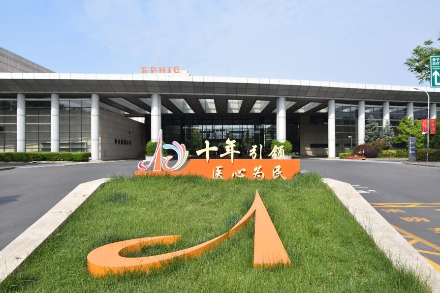 Centre de protons et d'ions lourds de Shanghai (Shanghai Proton and Heavy Ion Center)