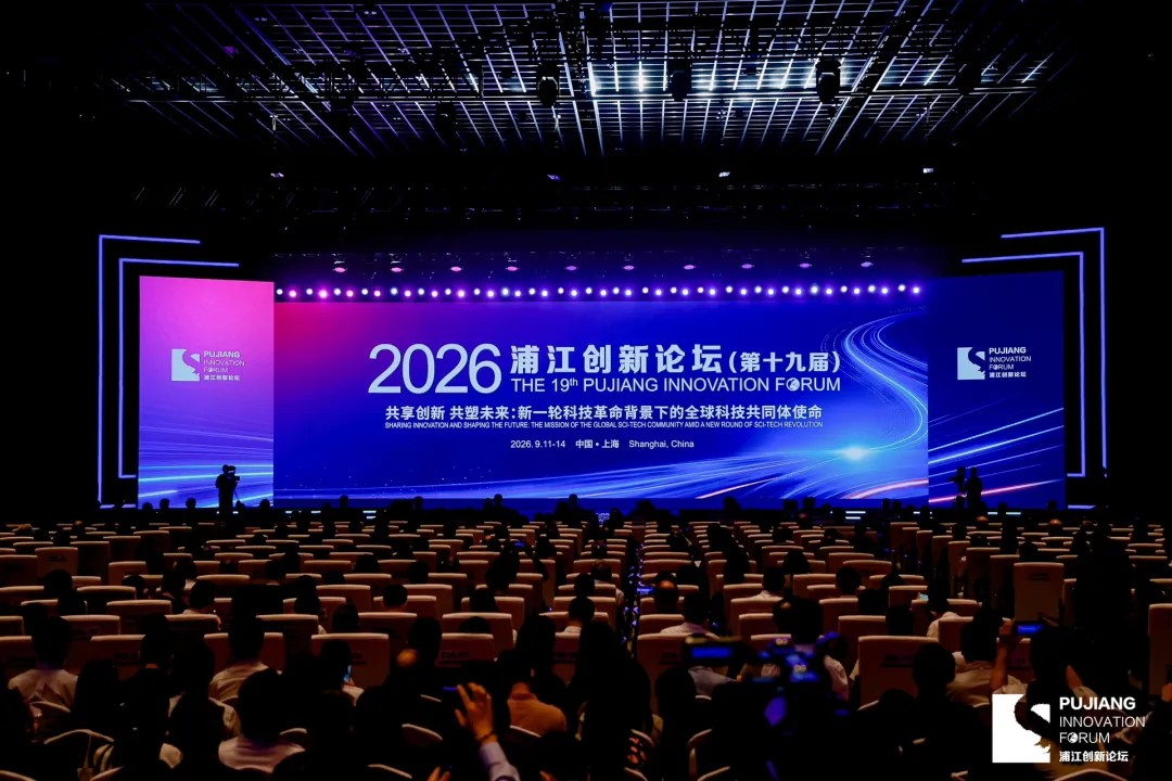 Le Forum de l'innovation de Pujiang 2026 s'est ouvert à Shanghai