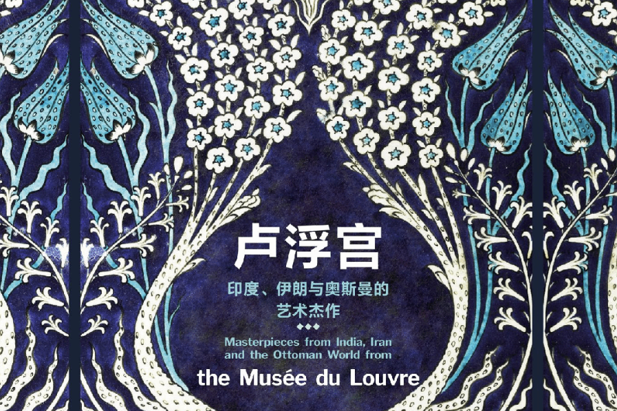 Exposition inédite du Louvre à Shanghai en décembre : chefs-d'œuvre des arts indien et iranien