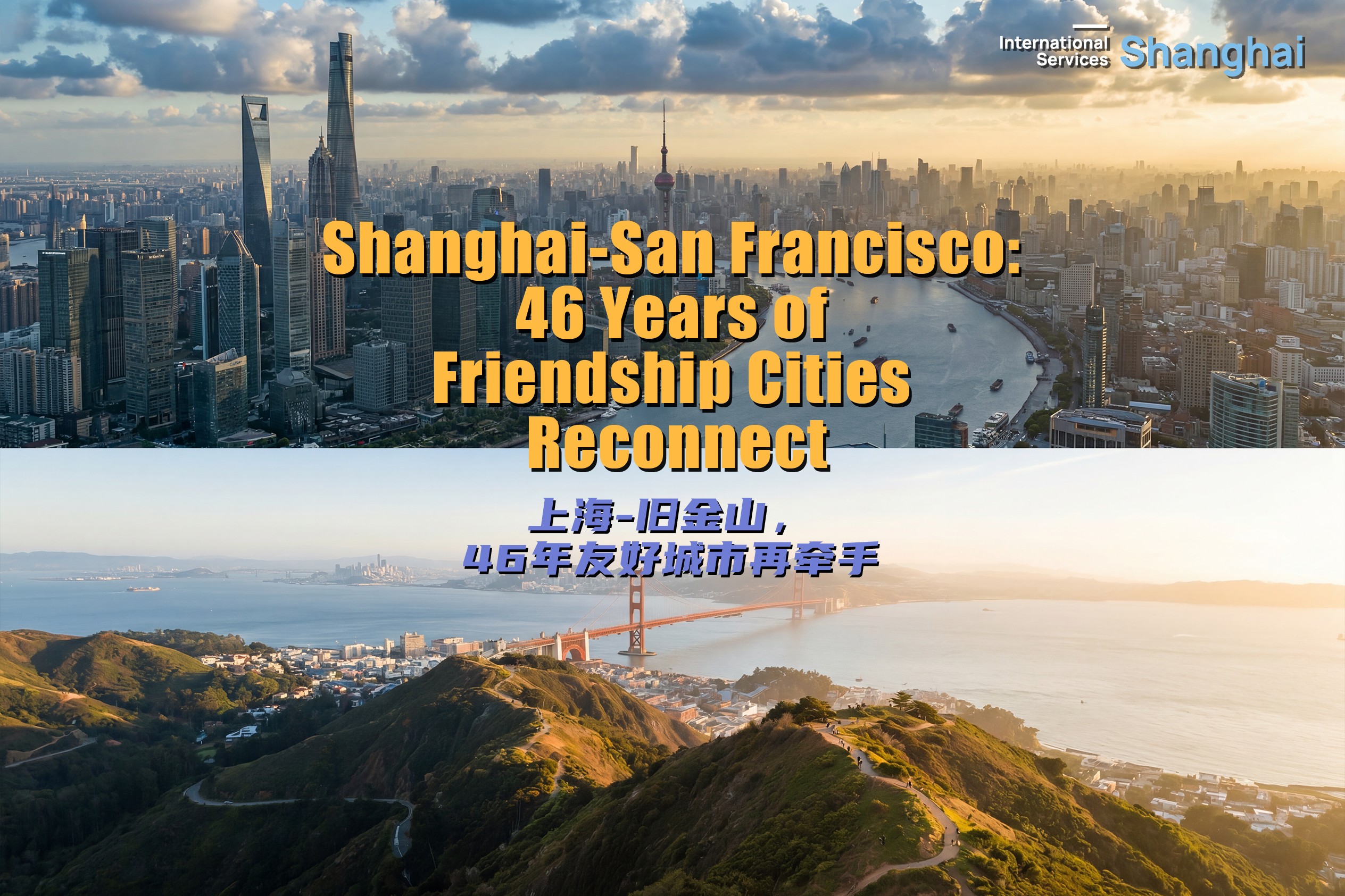 Le maire de San Francisco en visite à Shanghai pour célébrer le 46ᵉ anniversaire de leur jumelage