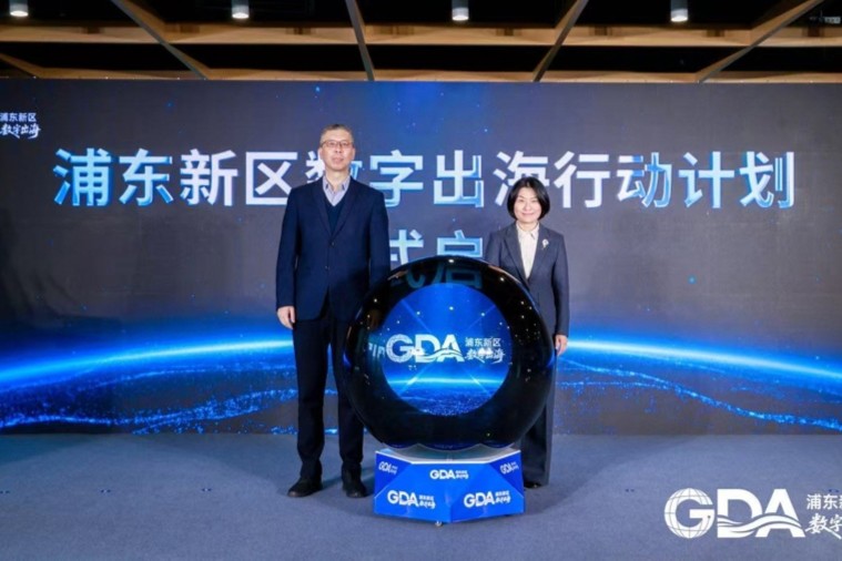 La nouvelle zone de Pudong lance le GDA pour accompagner les entreprises numériques à l'international