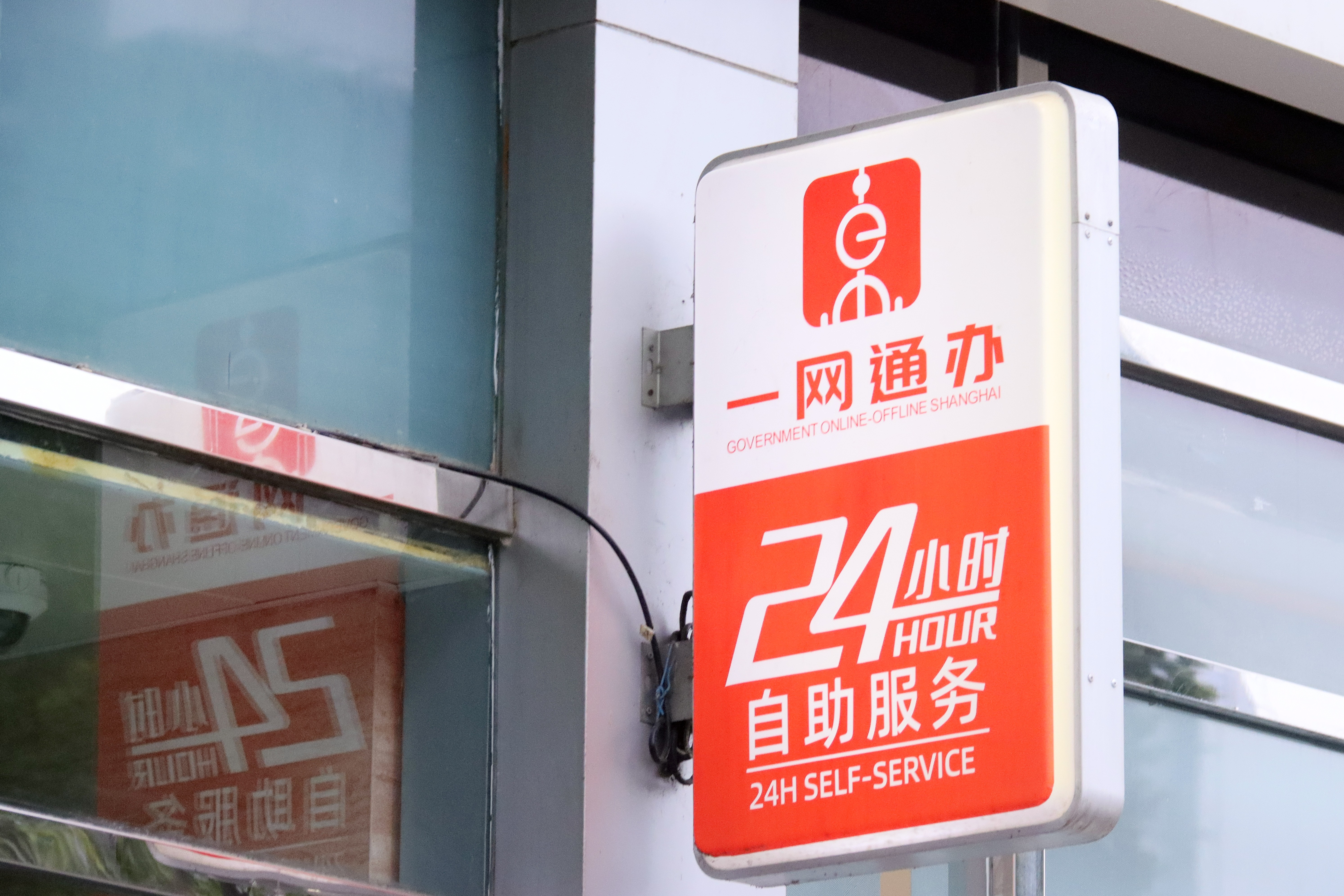 Le delta du fleuve Yangtsé promulgue la première législation collaborative dans le pays en matière de services administratifs « administration en ligne unifiée »