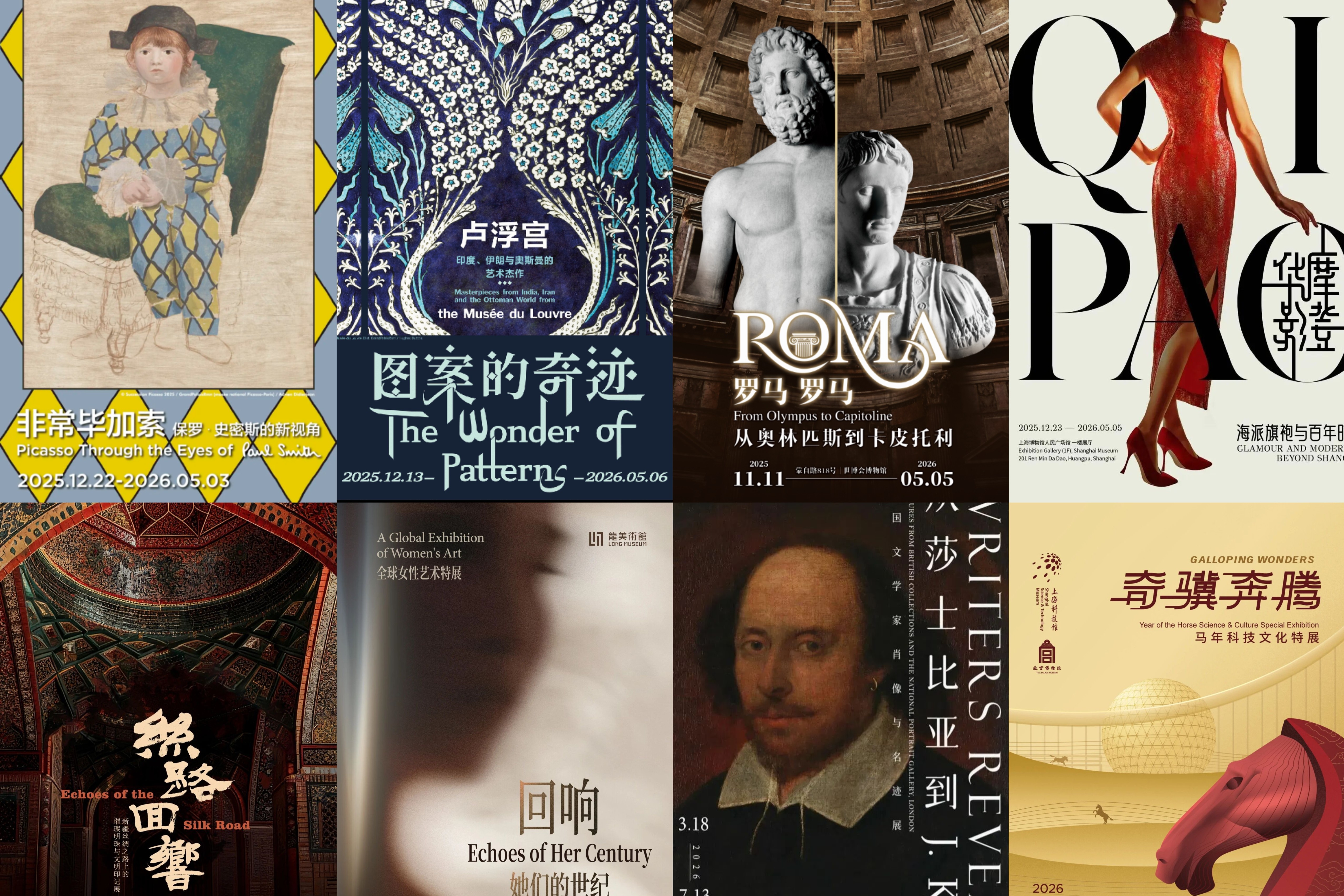 Informations sur les événements de « Meet in Shanghai » en avril 2026