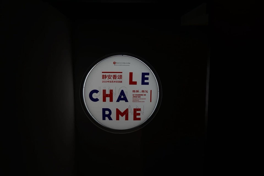 L'exposition d'échanges artistiques franco-chinois s'ouvre à Jing'an