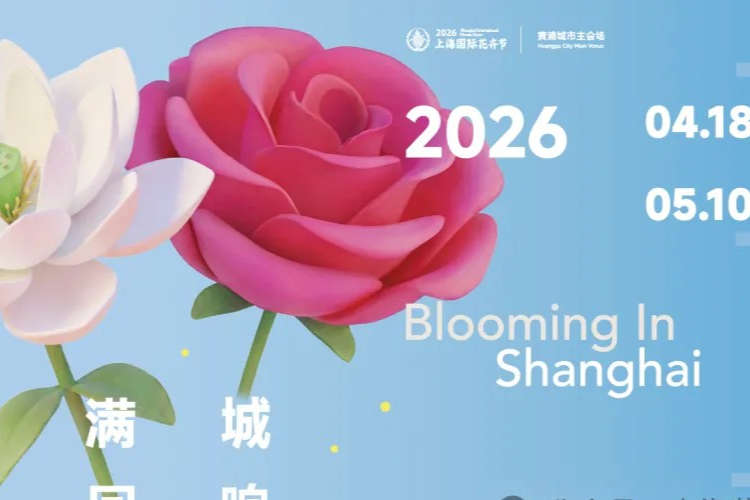 Le site principal de l'Exposition internationale des fleurs de Shanghai 2026, situé dans le district de Huangpu, est sur le point d'ouvrir ses portes