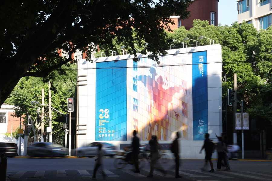Le 28ᵉ Festival international du film de Shanghai (SIFF) est officiellement ouvert