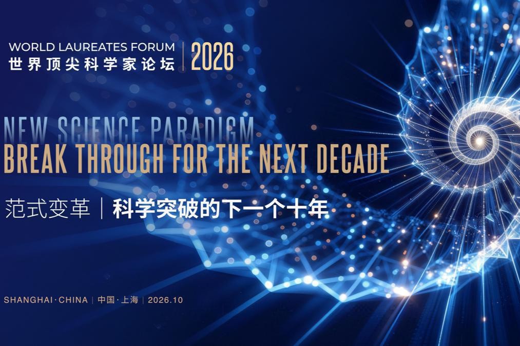 Les plus grands scientifiques du monde se réuniront à Shanghai