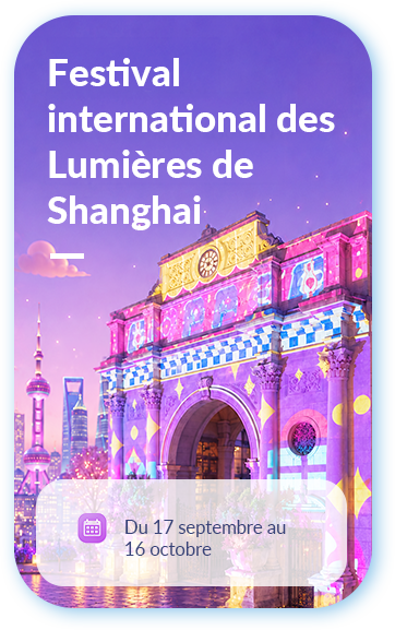 Troisième Festival international des Lumières de Shanghai