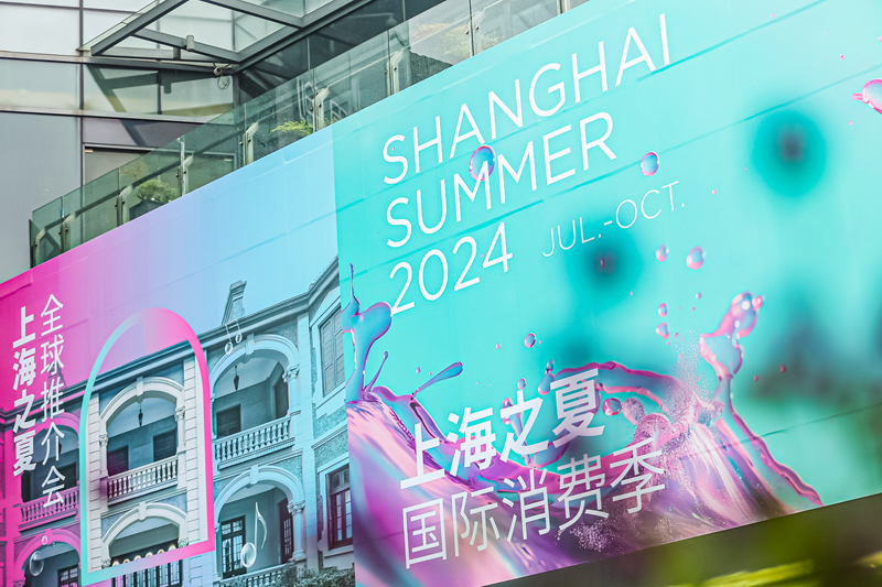 Saison estivale internationale de la consommation de Shanghai invite les touristes du monde entier
