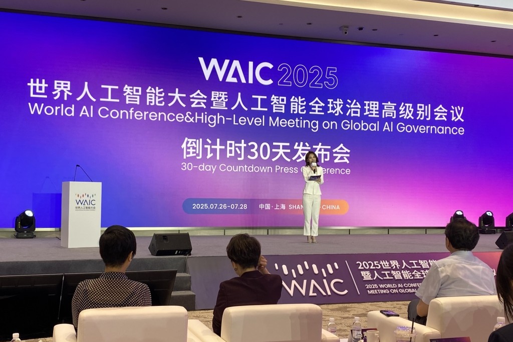 Conférence mondiale sur l'intelligence artificielle 2025 se tiendra prochainement