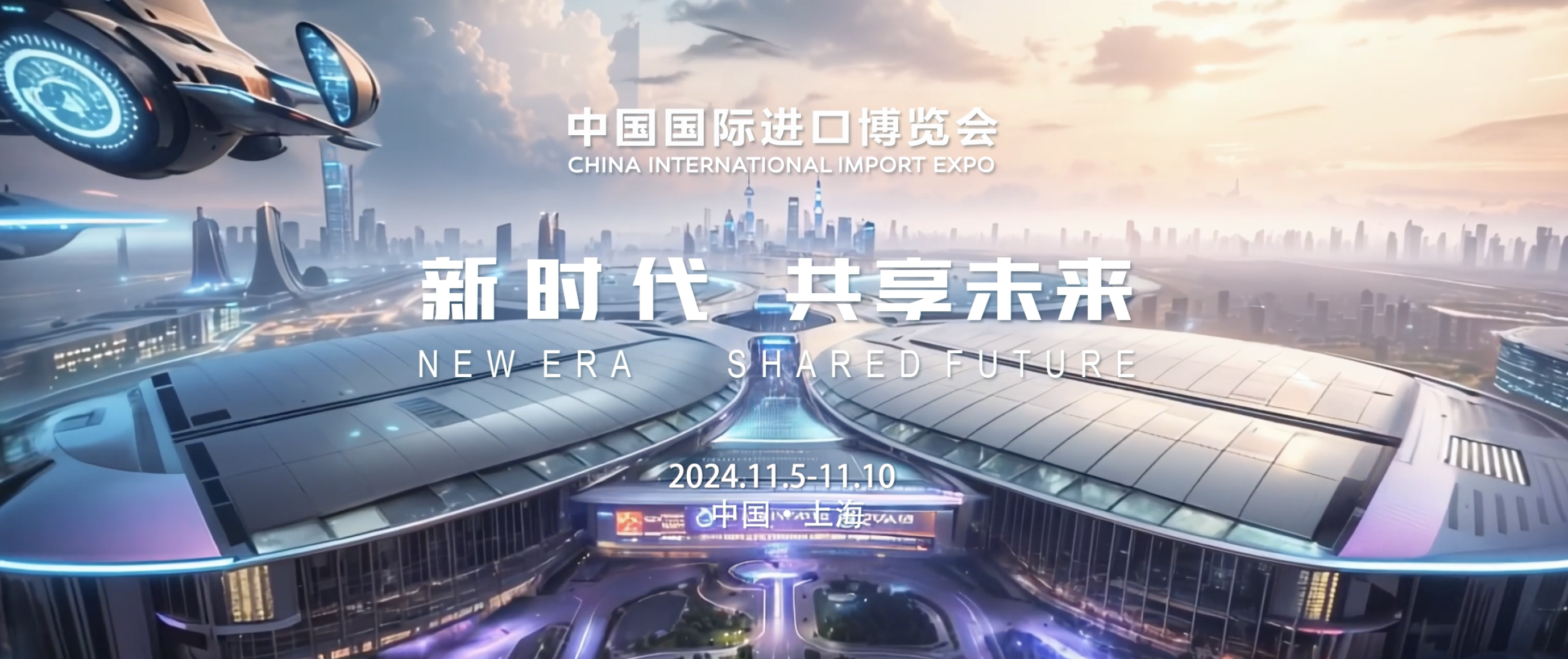 Shanghai publie une vidéo d'image de la ville pour la septième CIIE