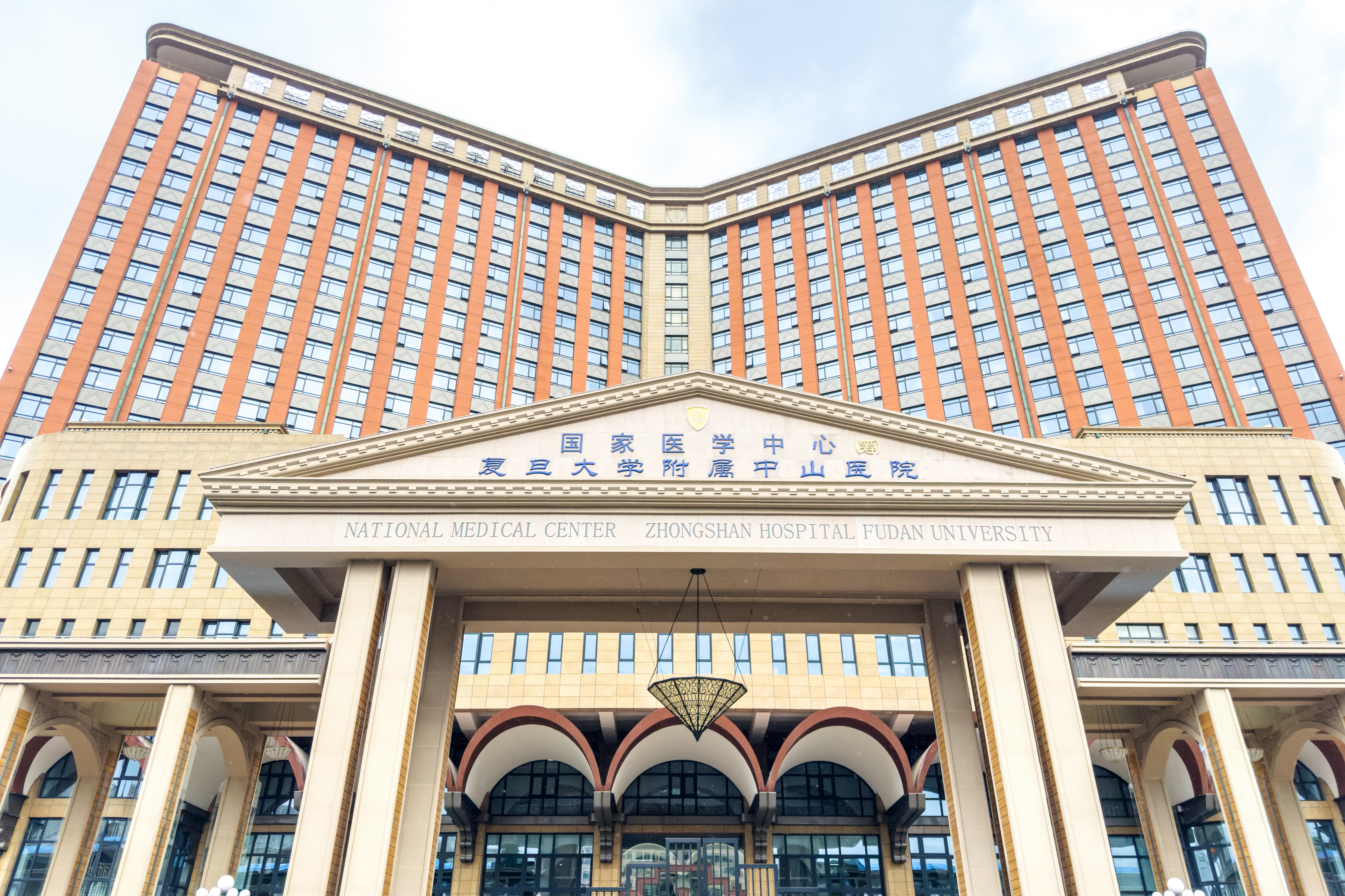 Hôpital Zhongshan affilié à l'Université Fudan (Zhongshan Hospital, Fudan University)