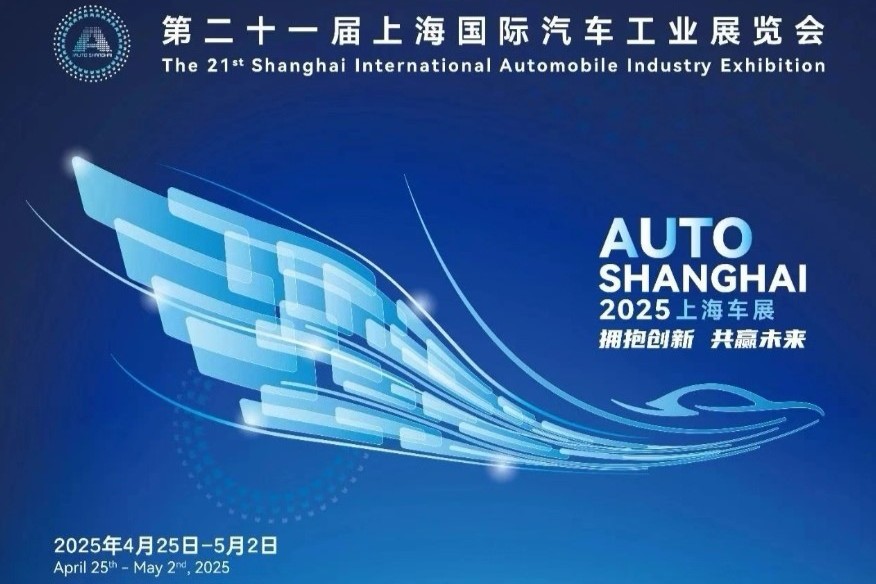 L'Auto Shanghai 2025 débutera bientôt