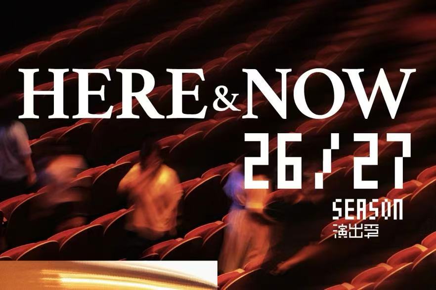 Lancement de la nouvelle saison du Grand théâtre de Shanghai  