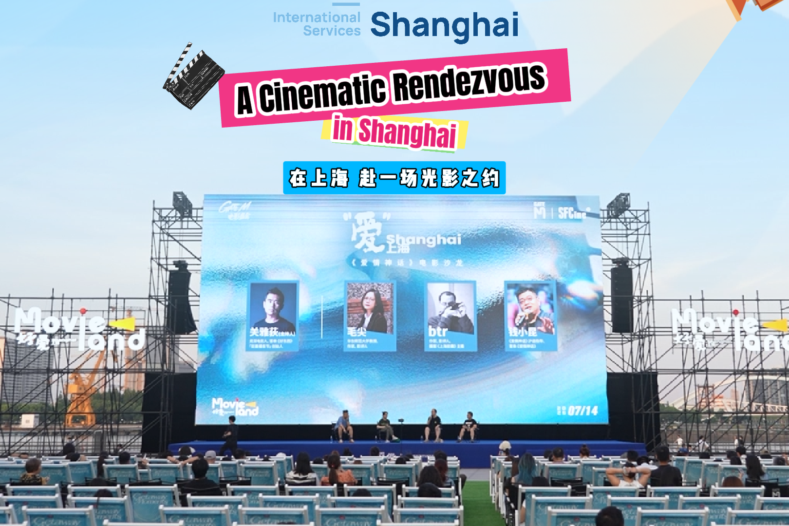 Où regarder des films en plein air à Shanghai 