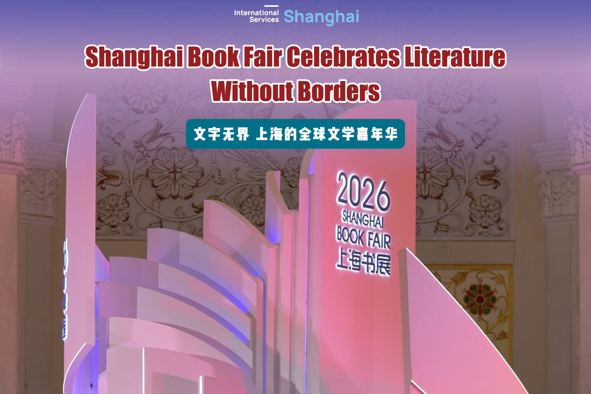 La Foire du livre de Shanghai célèbre la littérature sans frontières