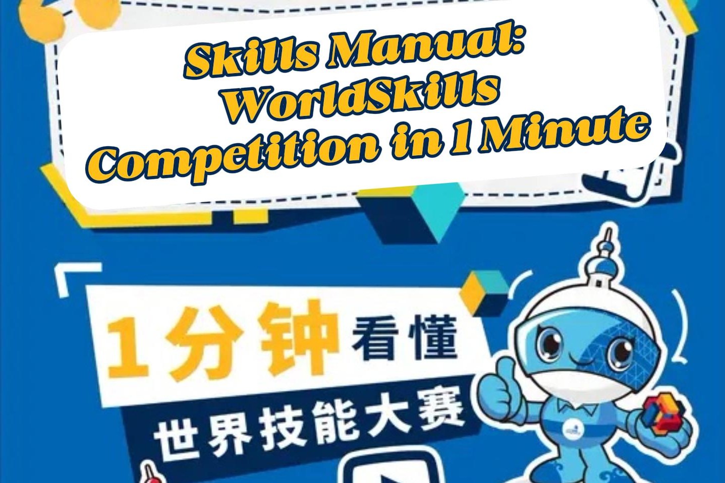 Manuel des métiers : la compétition WorldSkills en une minute