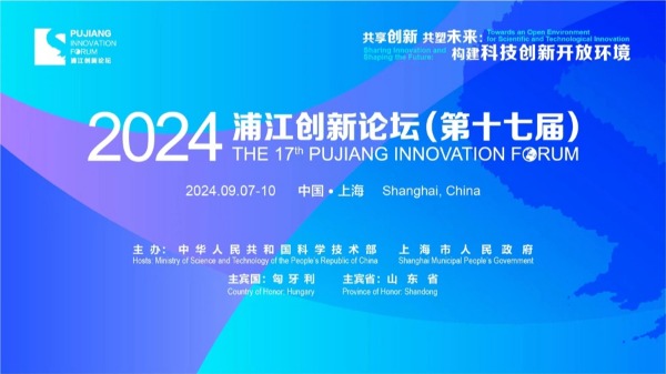 Tenue du Forum d'Innovation de Pujiang 2024