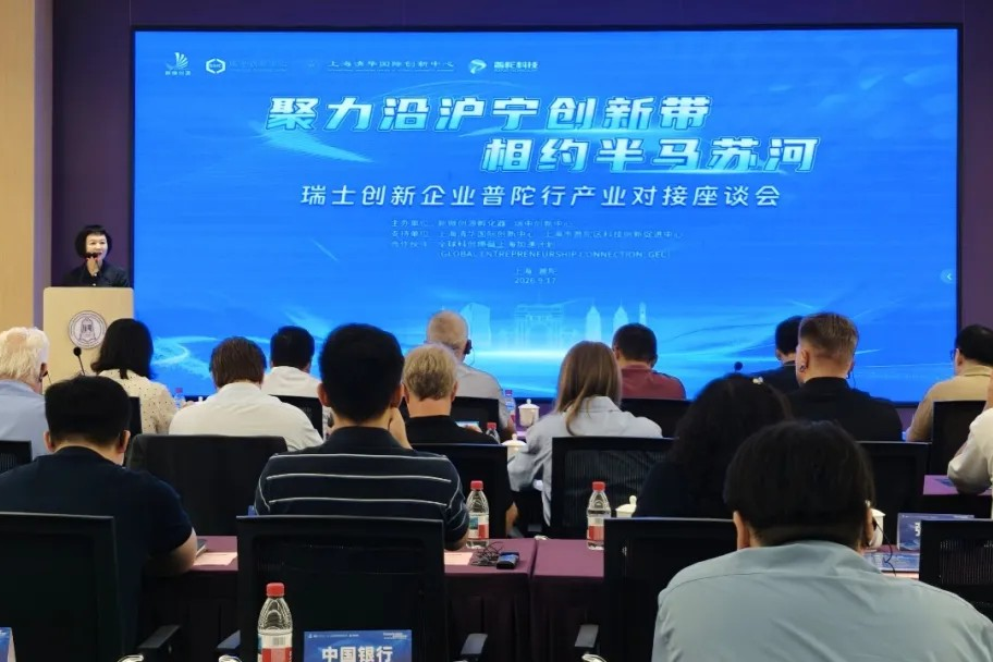 La ceinture d'innovation industrielle Shanghai-Nanjing reçoit des entreprises technoscientifiques européennes à Putuo