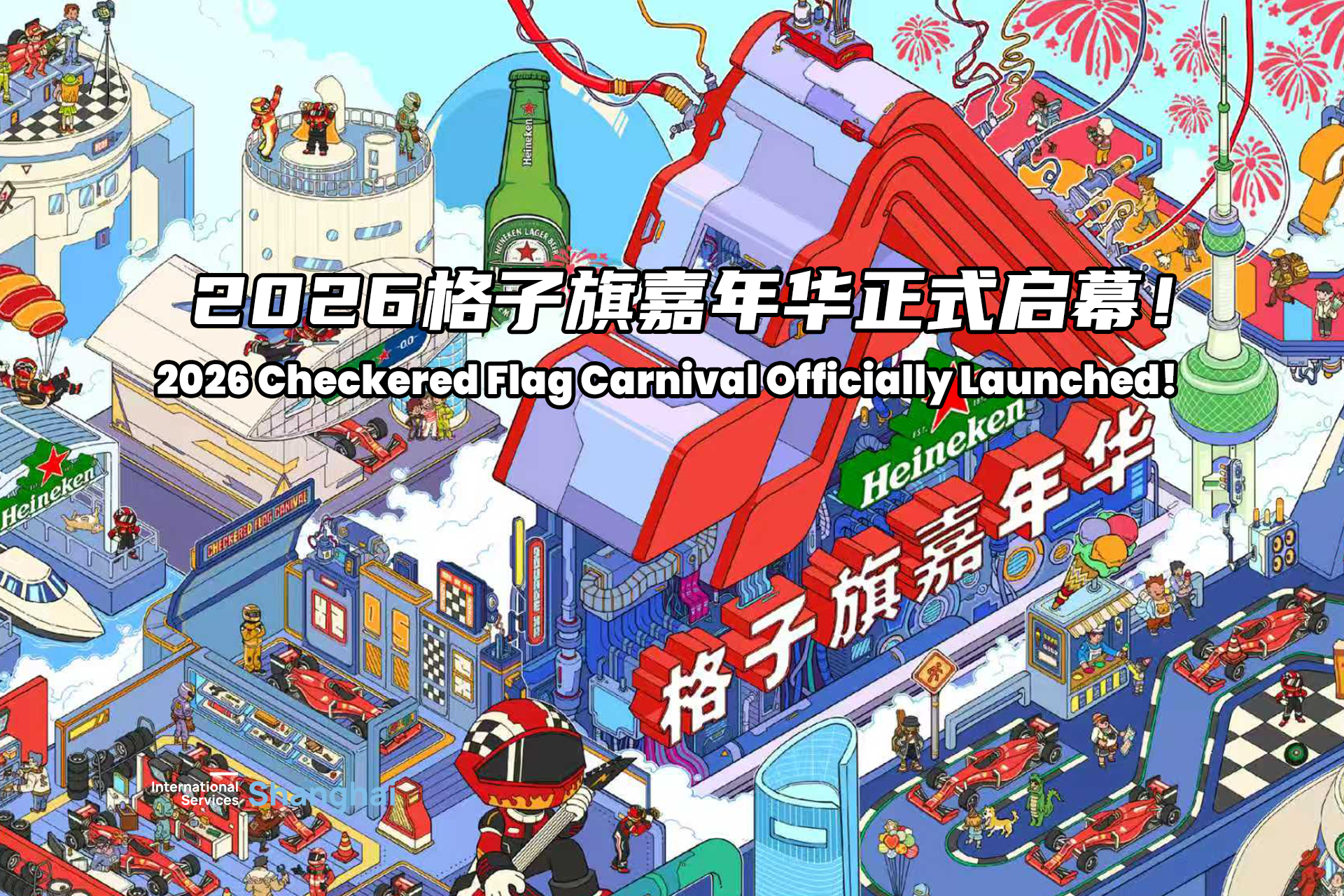 Le Carnaval du drapeau à damier 2026 est officiellement lancé