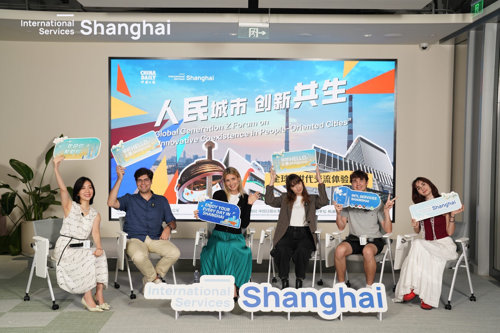 La Génération Z du monde entier découvre à Shanghai l'expérience « Ville du Peuple, Innovation et Coexistence »
