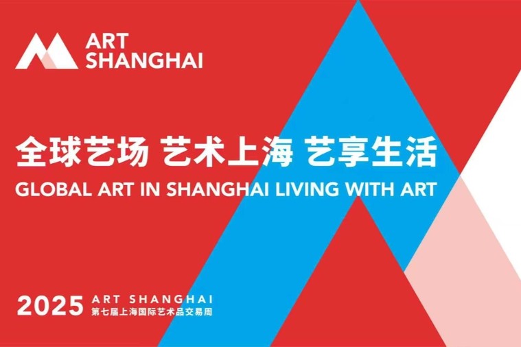 Clôture de la Semaine internationale du commerce des œuvres d'art de Shanghai
