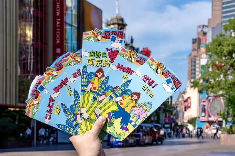 Lancement d'une carte illustrée en six langues pour la rue Nanjing Lu