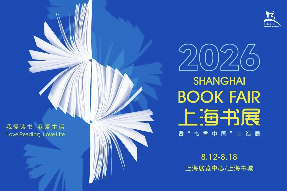La Foire du livre de Shanghai 2026 ouvre ses portes
