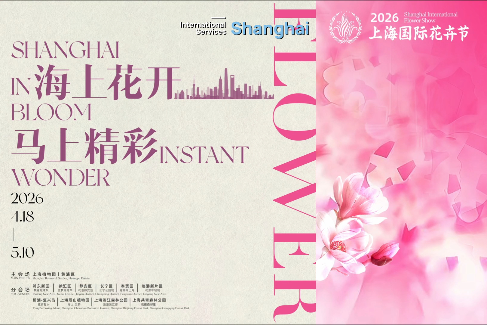 L'Exposition internationale des fleurs de Shanghai va bientôt ouvrir