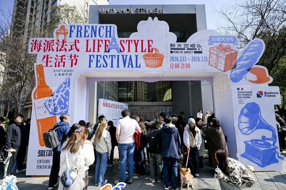 Clôture de la première édition du <br/>« Marché Pengtou de Xintiandi · Festival du style de vie français »