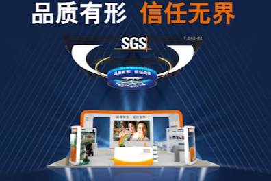SGS participe à la CIIE avec ses solutions innovantes