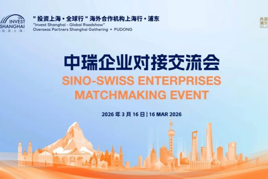 Une délégation de la Chambre de Commerce Suisse-Chine en visite à Pudong pour explorer de nouvelles opportunités de coopération