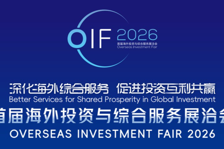 L'IBCZ accueillera le premier Salon de l'investissement à l'étranger