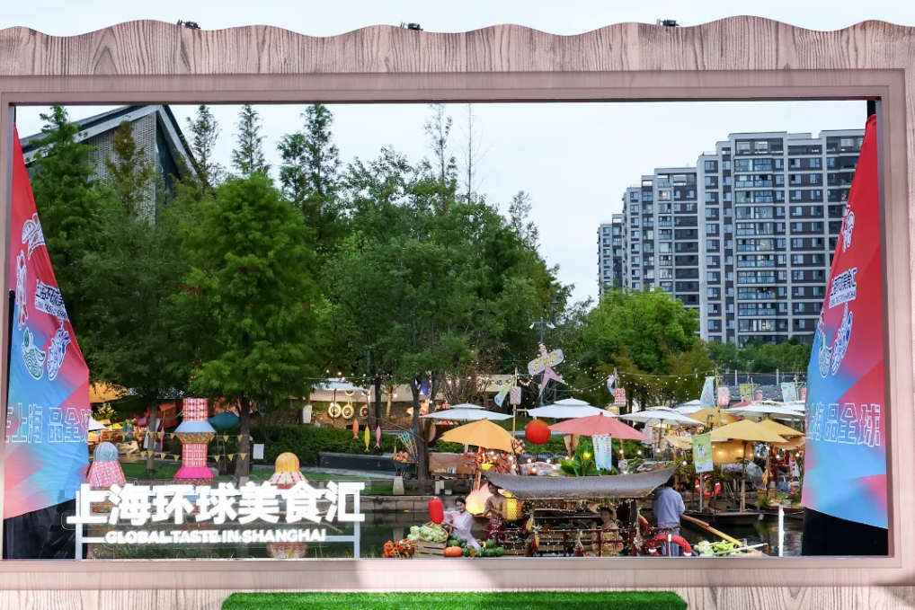 Lancement à Shanghai de la Saison des saveurs sans frontières de « Global Taste in Shanghai » 2026