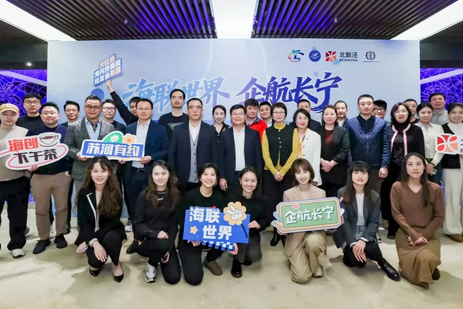 Inauguration de la première « Station Haichuang » de Changning