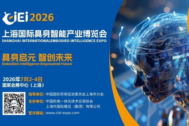 Le Salon international de l'industrie de l'intelligence incarnée se tiendra en juillet à Shanghai